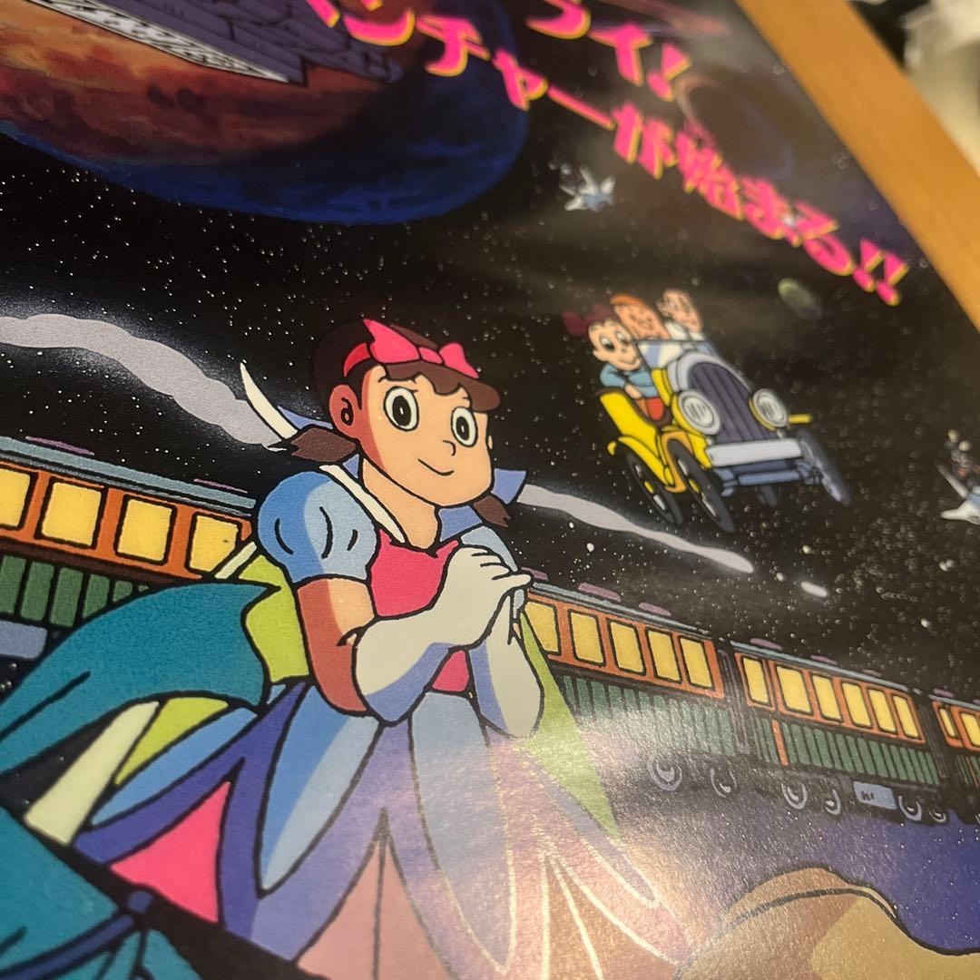 ドラえもん のび太と銀河超特急　映画ポスター　B2 当時物　藤子不二雄