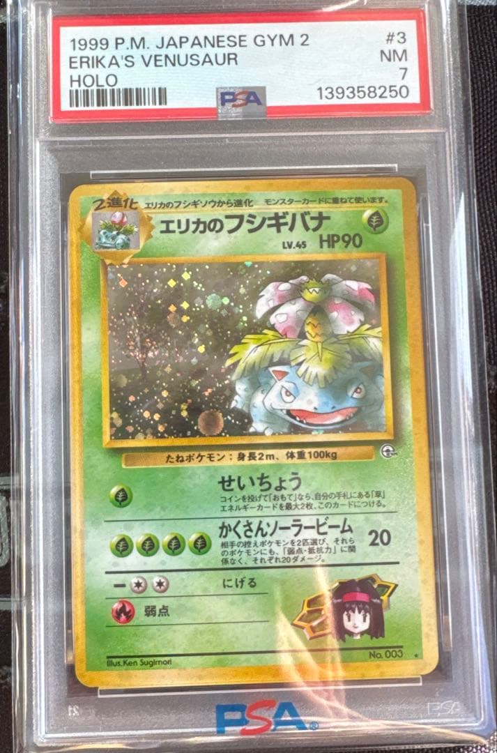 エリカのフシギバナ psa