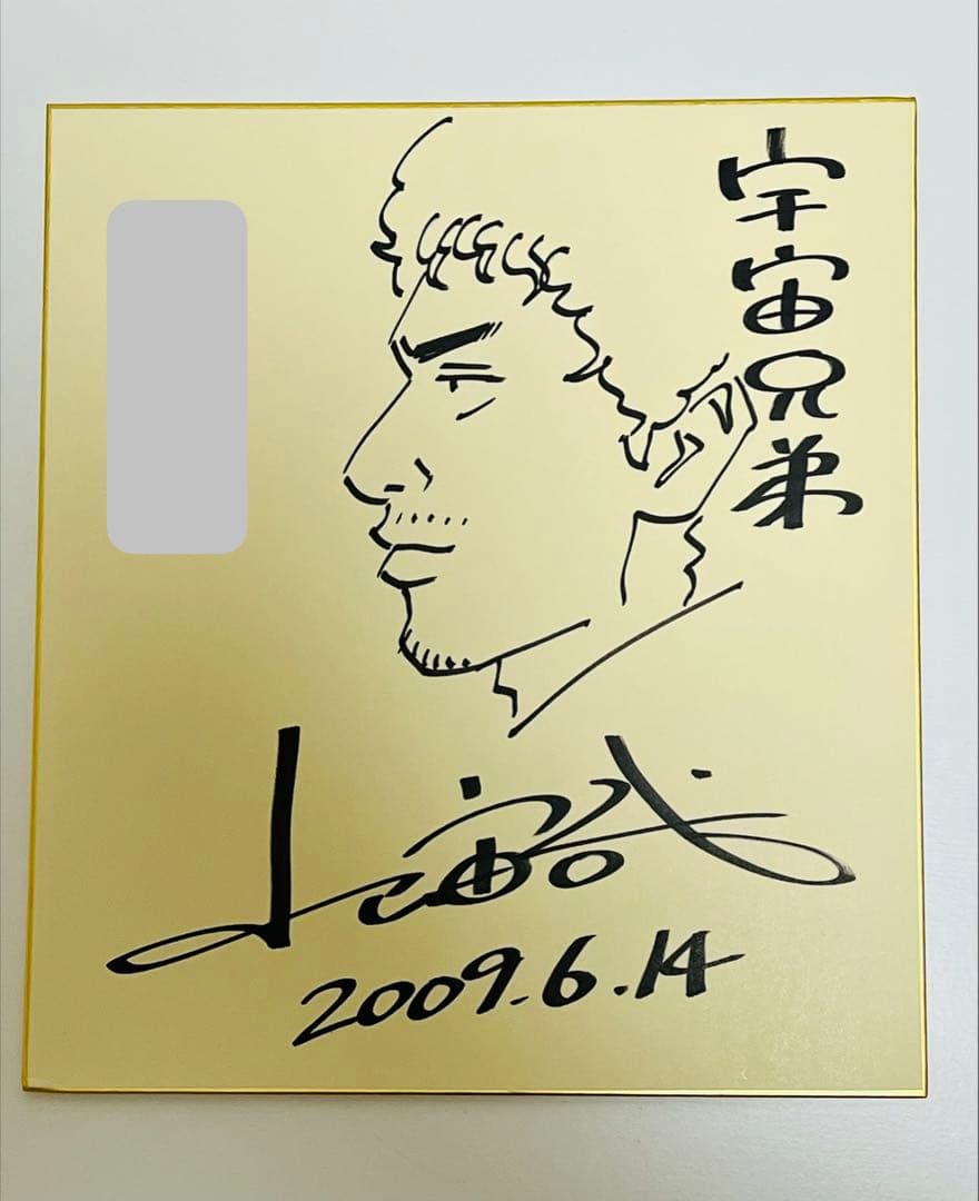 宇宙兄弟 小山宙哉 直筆 サイン 色紙抽選当選品 保証書付➕アクリルキーホルダー