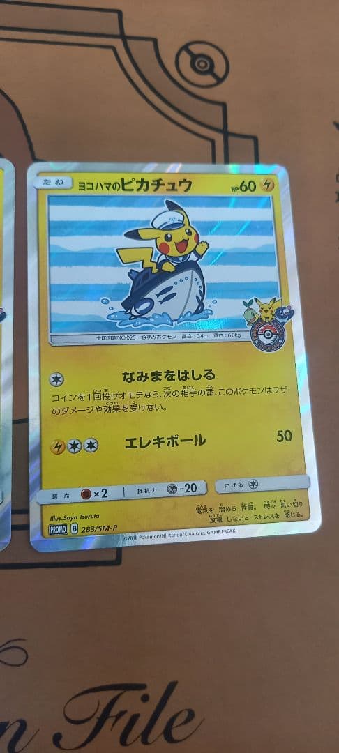 ヨコハマのピカチュウ 282/SM-P ヨコハマのピカチュウ 283/SM-P