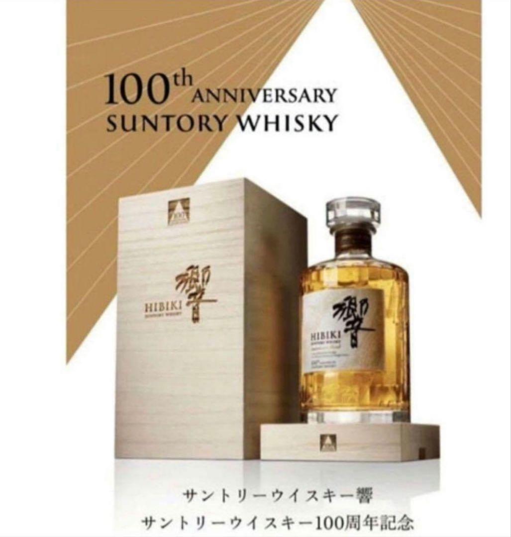 【新品未開封】100周年記念 サントリー ウイスキー 響