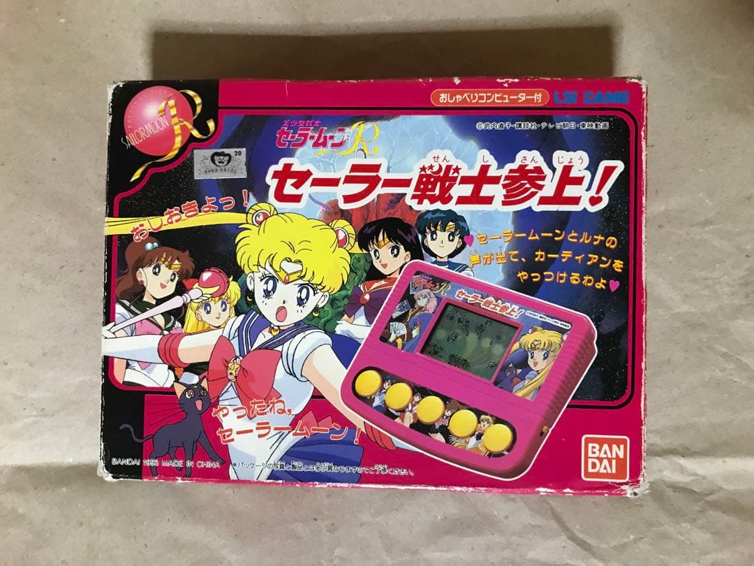 セーラー戦士参上 美少女戦士セーラームーン R LSI 東映 バンダイ 武内直子