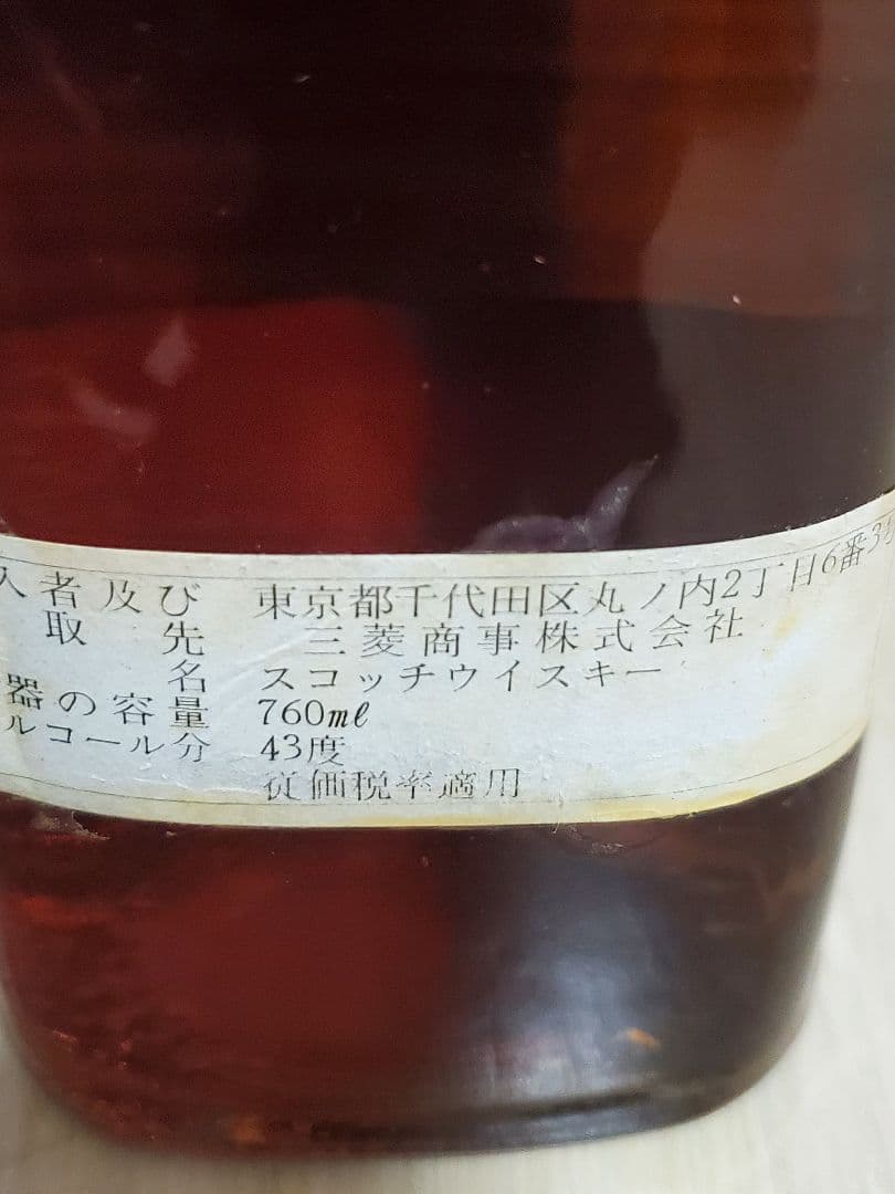 ジョニーウォーカー　ブラックラベル　古酒1970年代　白紋章