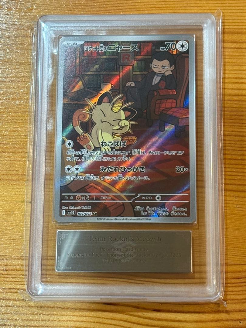 ARS10+ ロケット団のニャース AR