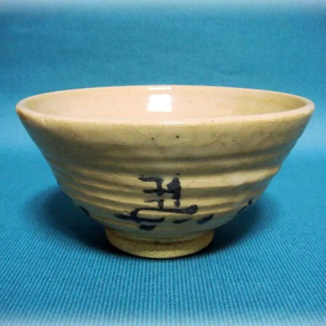 443『馬 抹茶茶碗』　　/骨董品 古美術 茶道具 アンティーク
