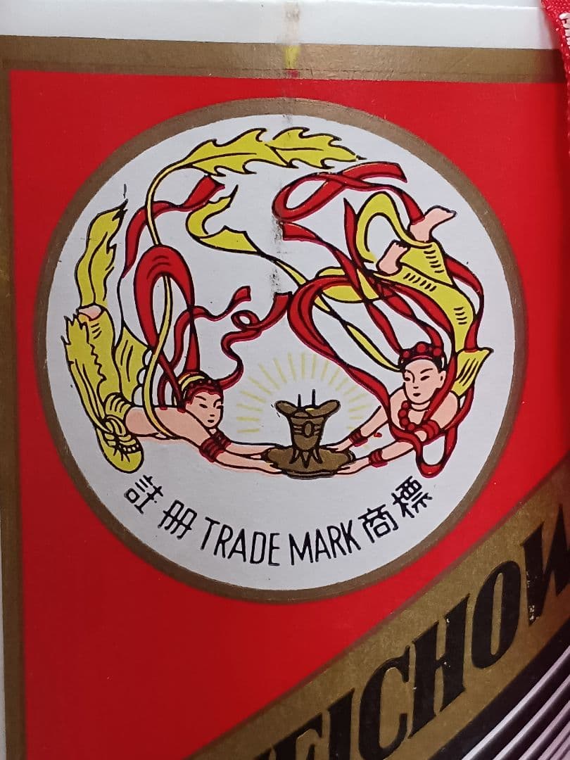 貴州茅台酒 1995年 53% 500ml 正規品 白酒 中国酒 五粮液