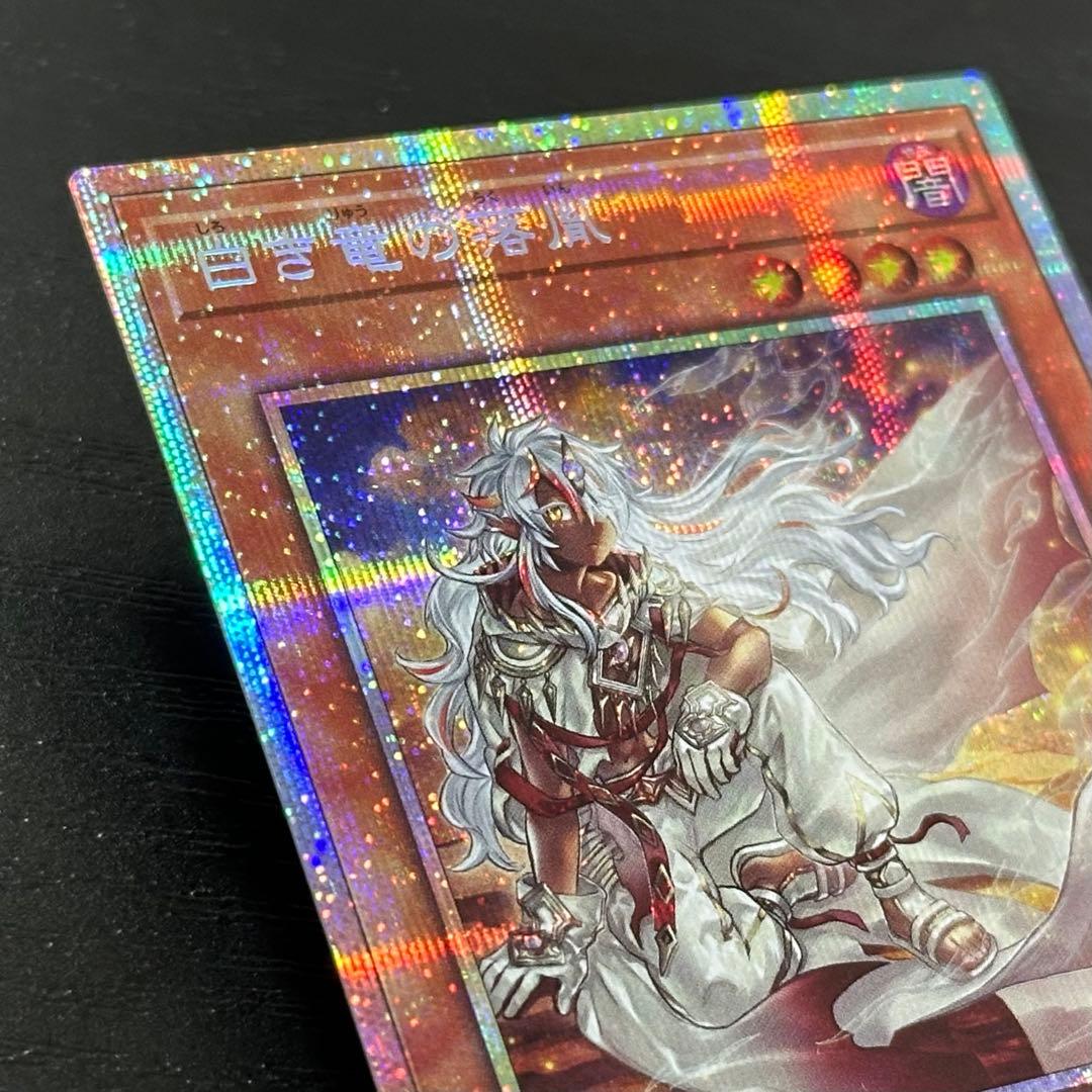 遊戯王 白き竜の落胤 プリズマ 2枚 日版 五つ目