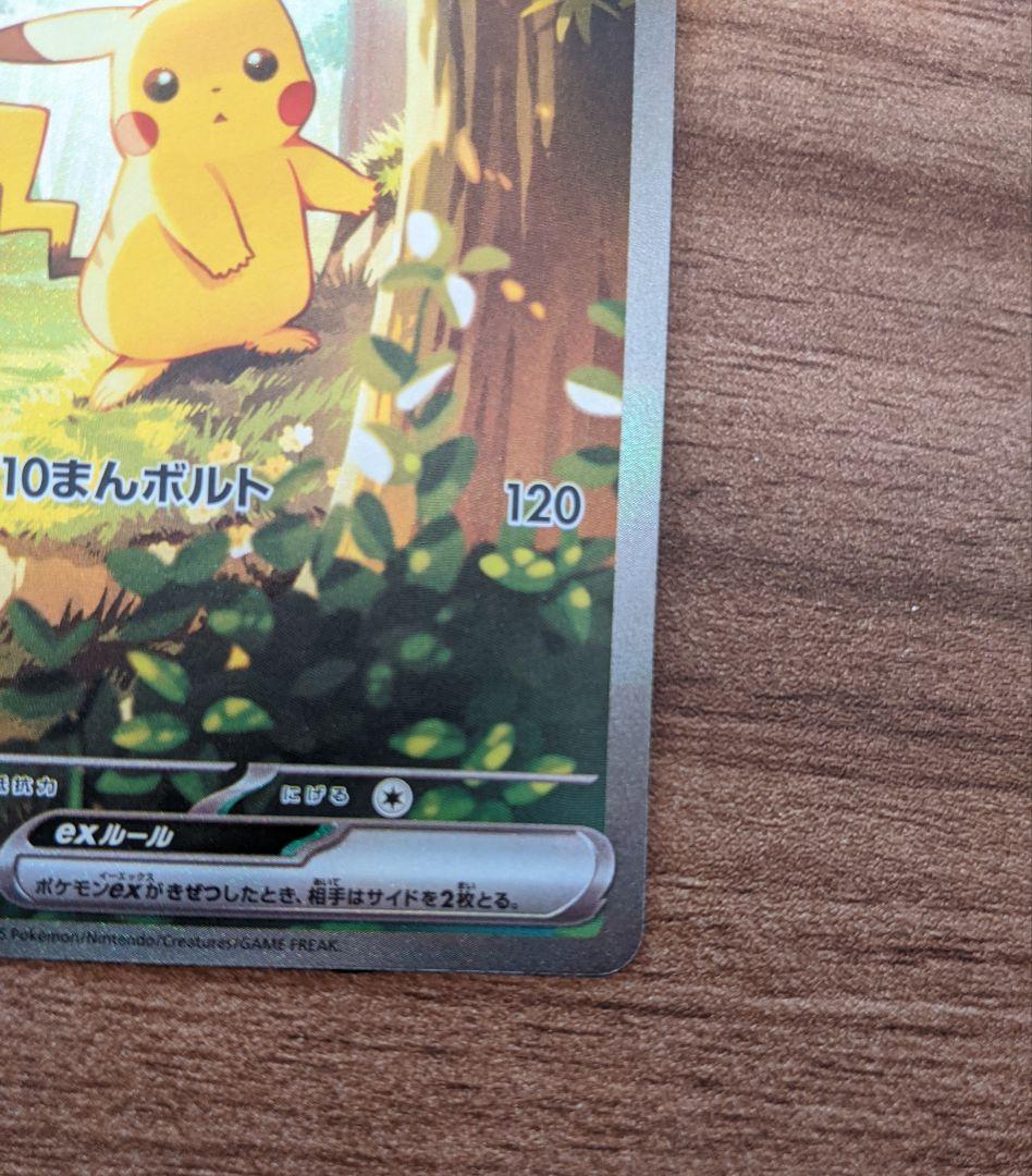 【美品】ピカチュウex SAR スタートデッキ100