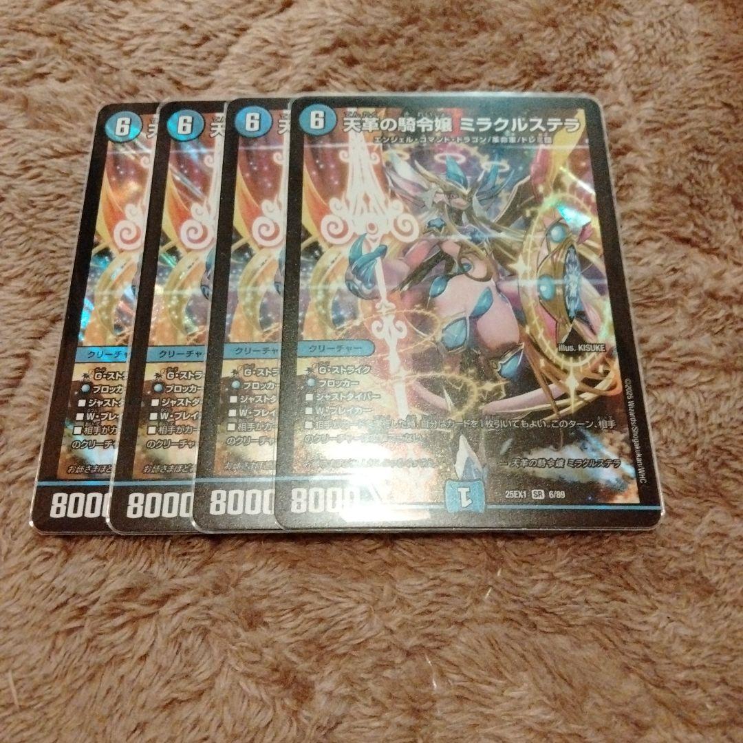 ミラクルステラ　4枚　③