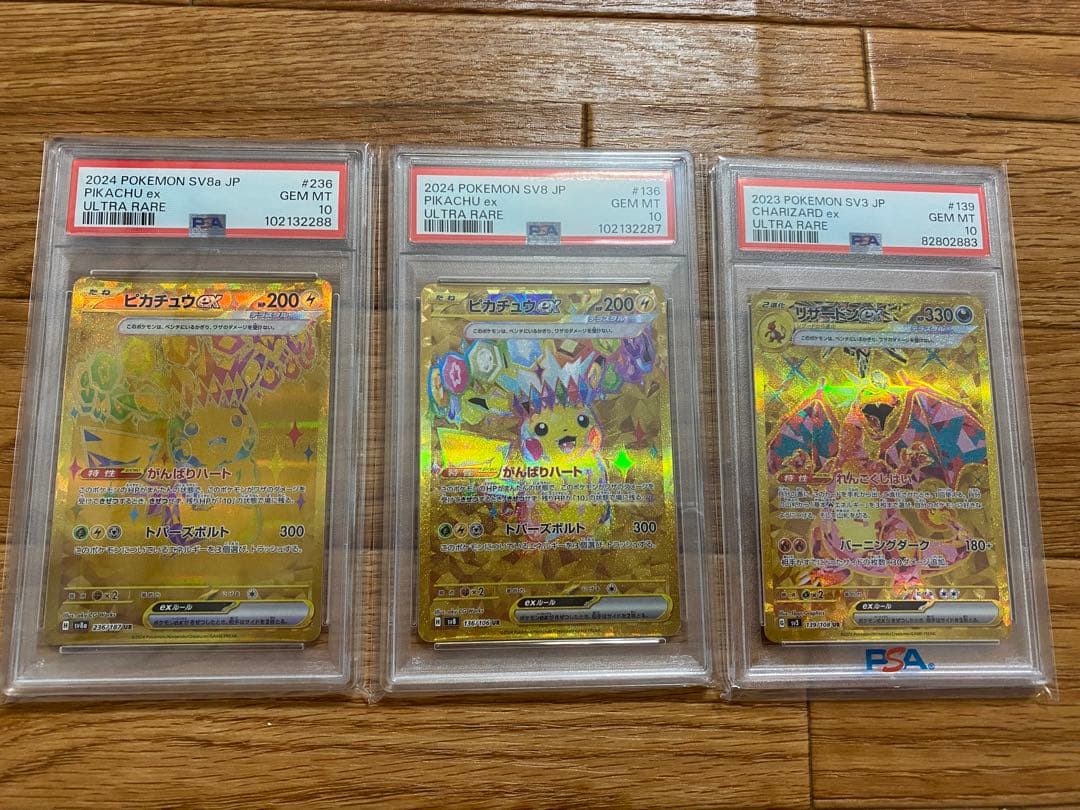 ピカチュウ UR PSA10 連番 sv8 136/106 236/187