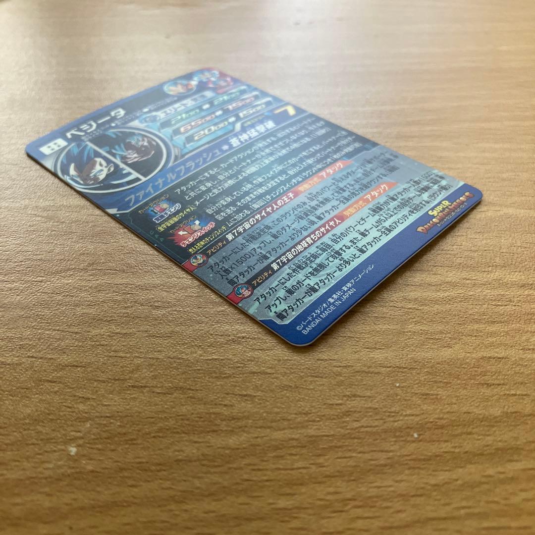 スーパードラゴンボールヒーローズ mm3-sec ベジータ