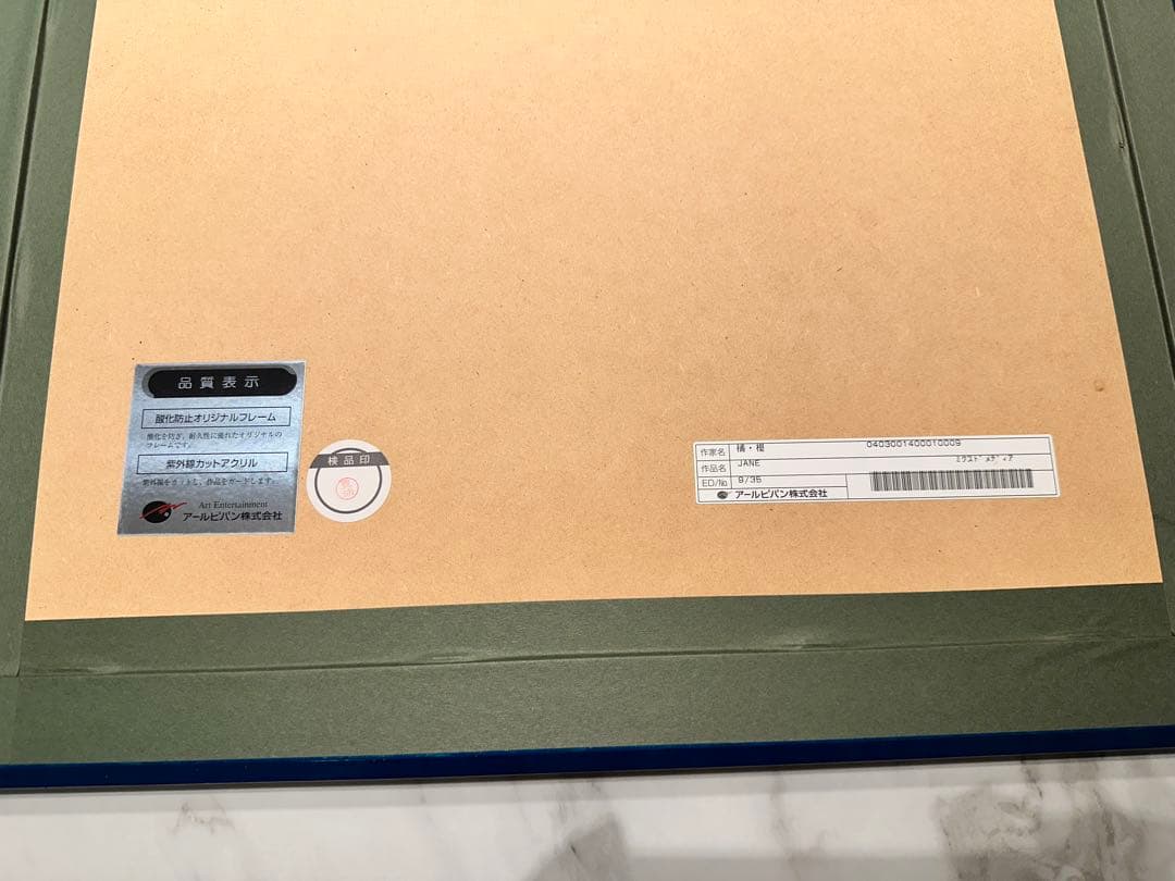 【JANE/橘水樹&櫻林子】保証書付　ミクスドメディア 35部　アールビバン