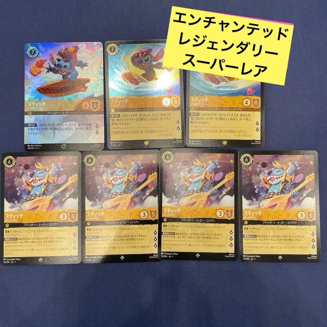 ロルカナ エンチャンテッド レジェンダリー スーパーレア スティッチ