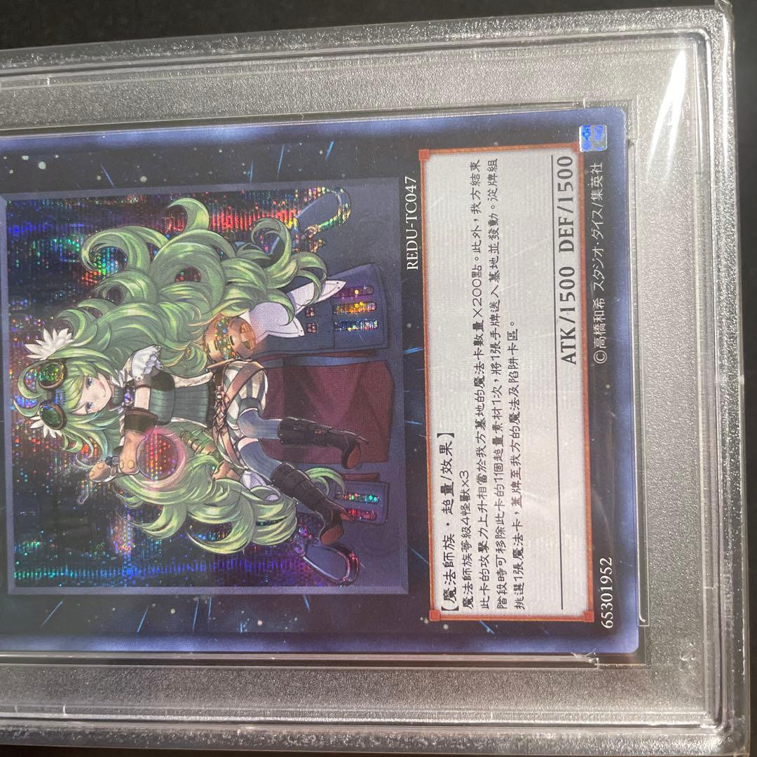 遊戯王 アルケミック・マジシャン シークレット psa9