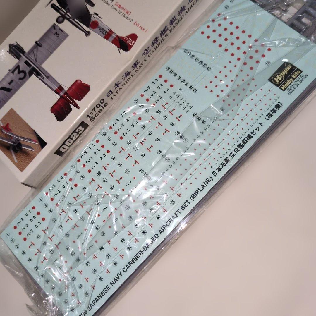 ハセガワとフジミの1/700空母　赤城(三段甲板)と鳳翔龍驤とハセガワの複葉機
