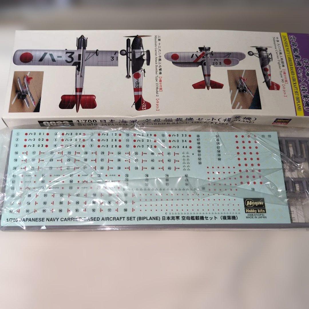 ハセガワとフジミの1/700空母　赤城(三段甲板)と鳳翔龍驤とハセガワの複葉機