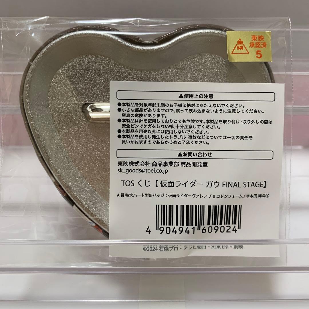 c*u様 TOS くじ 仮面ライダーガヴ FINAL STAGE 缶バッジ