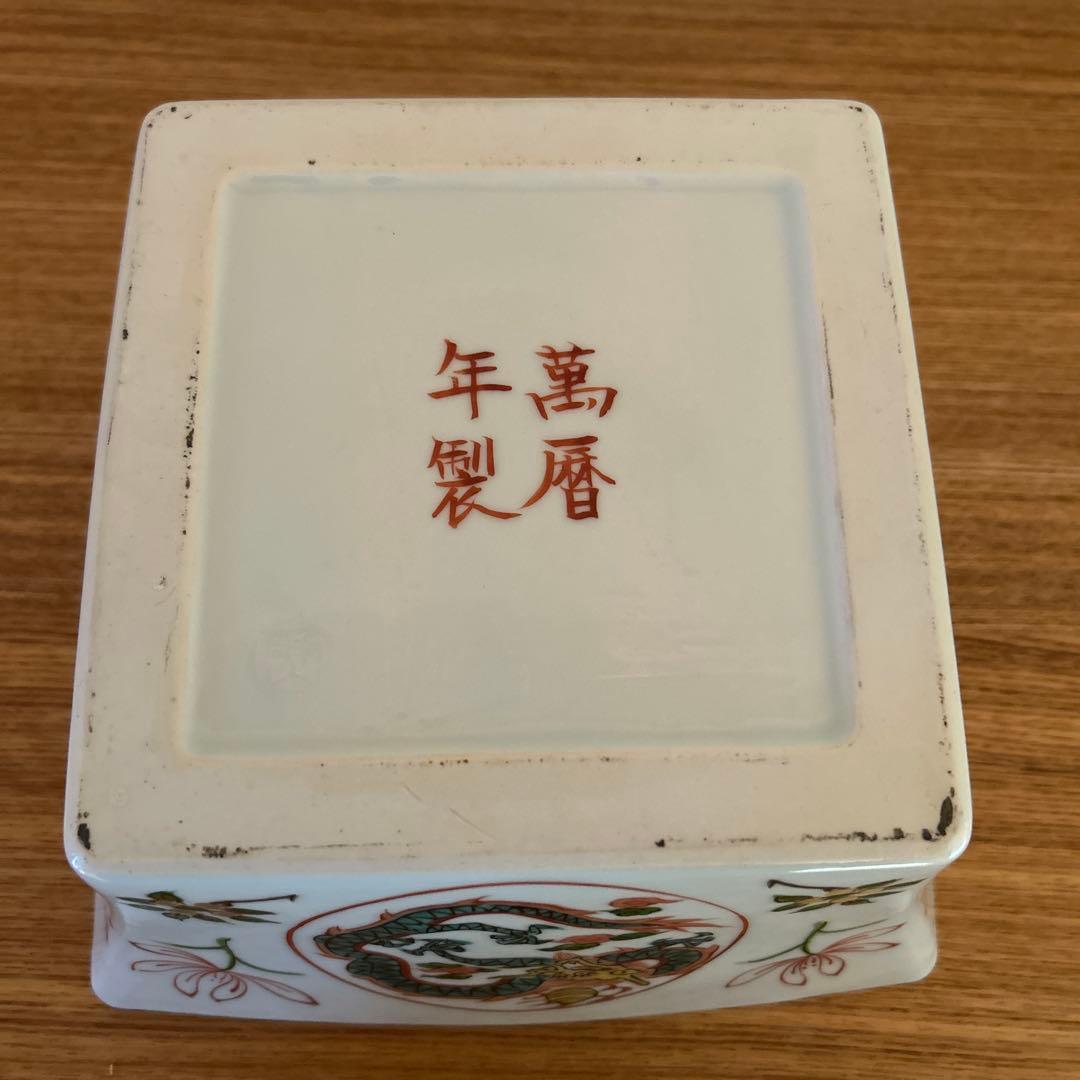 平安静山造　赤絵萬暦枡　水指　富田静山　茶道具　蓋付き