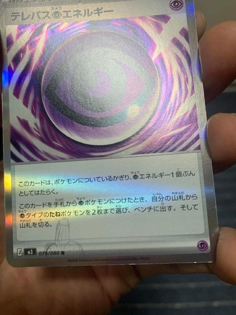テレパス超エネルギー エラーカード　(079/080)