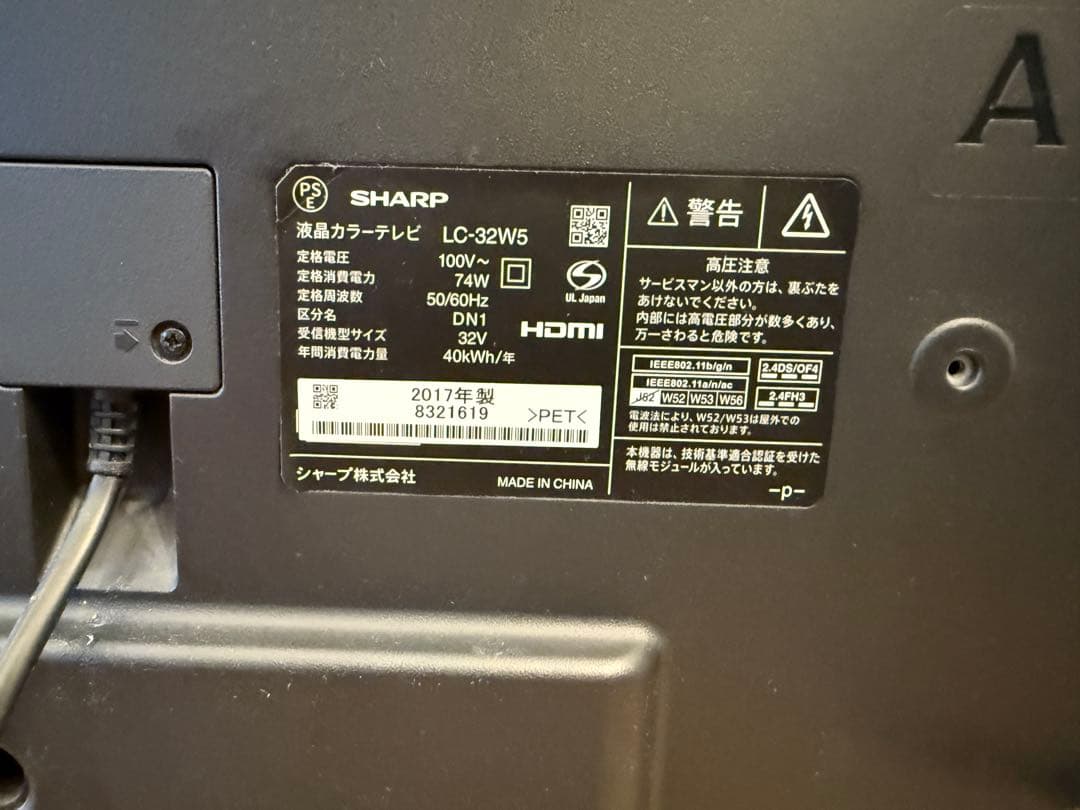 【美品・録画用HDD付】SHARP32型テレビ ネット動画◯ （LC-32W5）