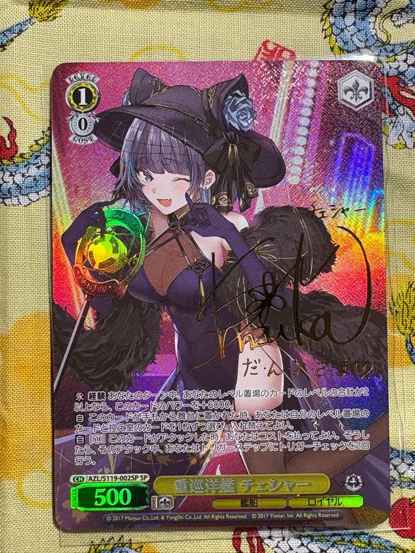 ヴァイス 　重巡洋艦チェシャー　spサイン