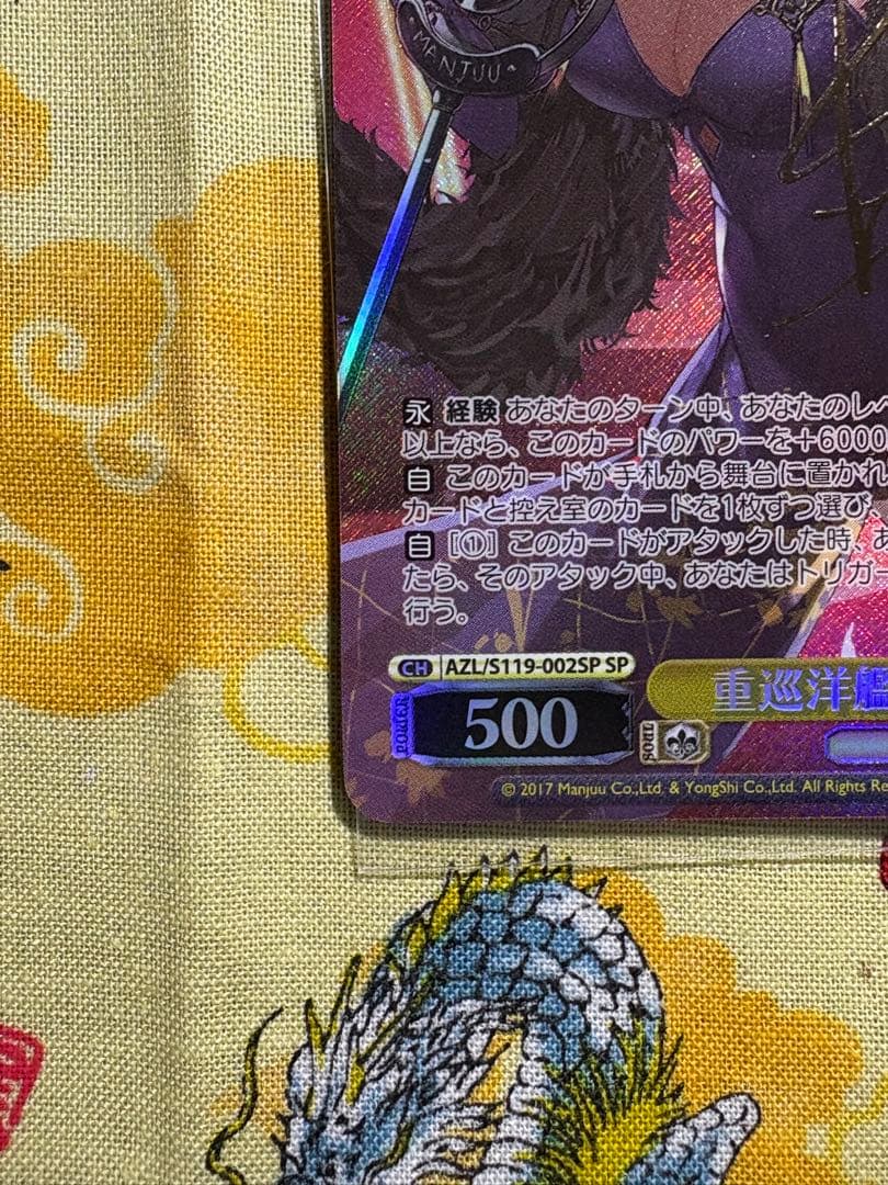 ヴァイス 　重巡洋艦チェシャー　spサイン