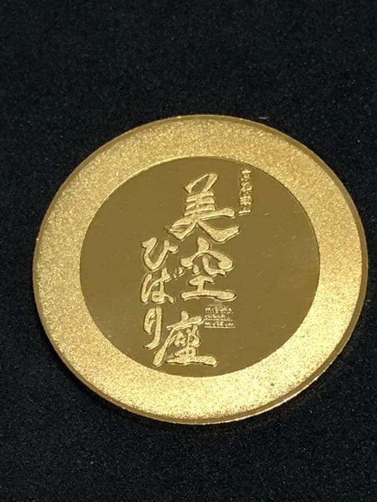 施設9☆京都★美空ひばり記念館9☆ゴールド★記念メダル★茶平工業
