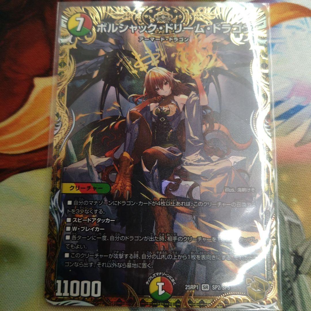 即購入可　ボルシャック・ドリーム・ドラゴン　金トレジャー