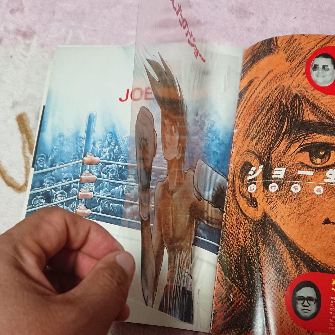 あしたのジョー「セル画セット」