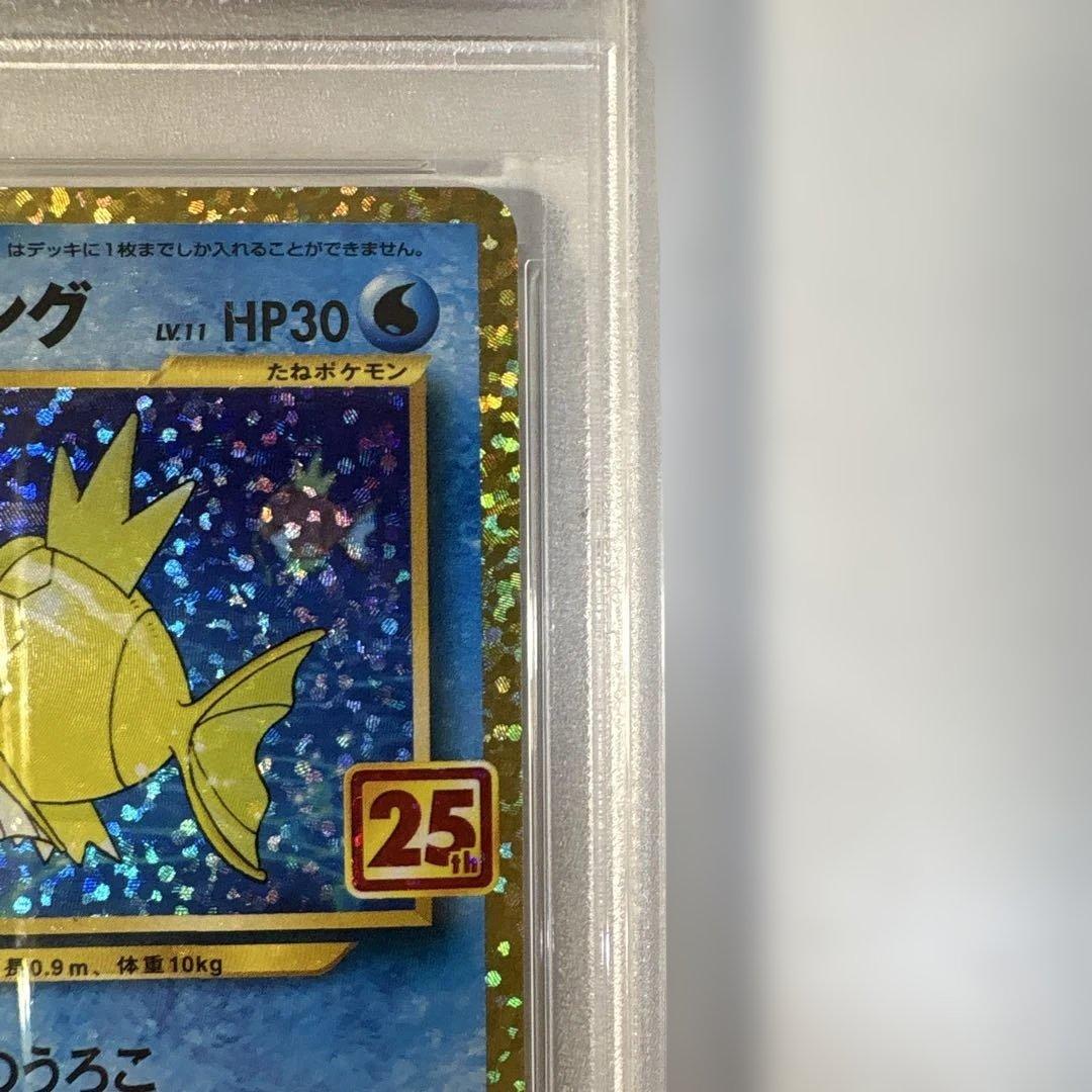 ネ*ス様 ひかるコイキング プロモカードパック 25th PSA9