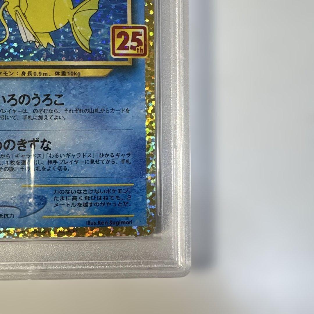 ネ*ス様 ひかるコイキング プロモカードパック 25th PSA9