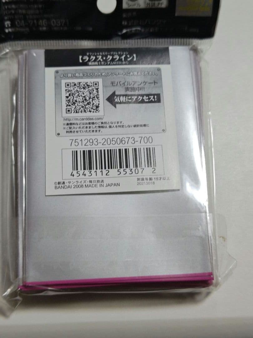 オフィシャルスリーブコレクション ラクス・クライン 60枚入り未使用外袋汚れあり