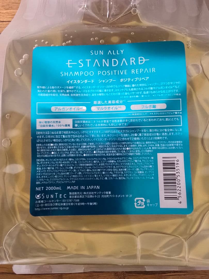 E-STANDARD ポジティブリペア シャンプーandトリートメント