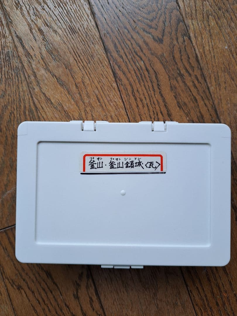 秀吉　朝鮮侵略資料　瓦片