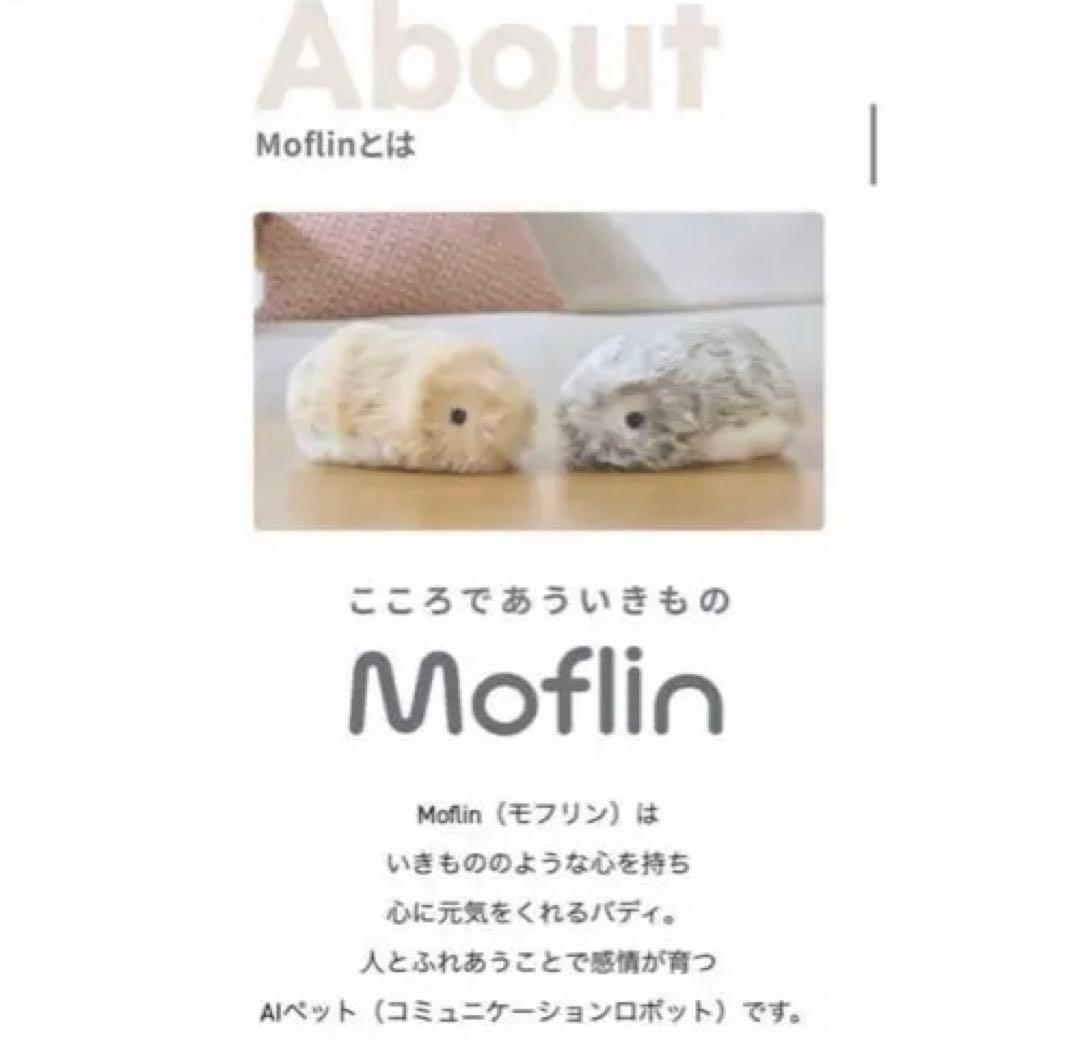 Moflin モフリン ゴールド (保証書付き)