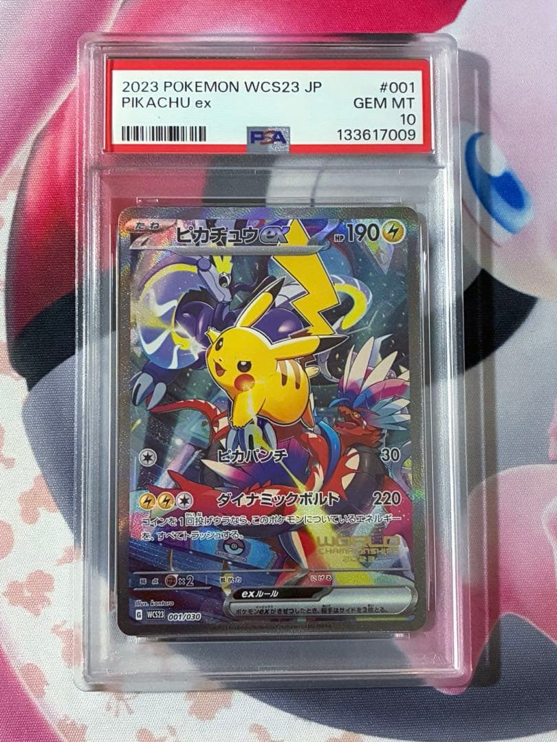 PSA10☆ ピカチュウex ワールドチャンピオンシップス2023 横浜記念