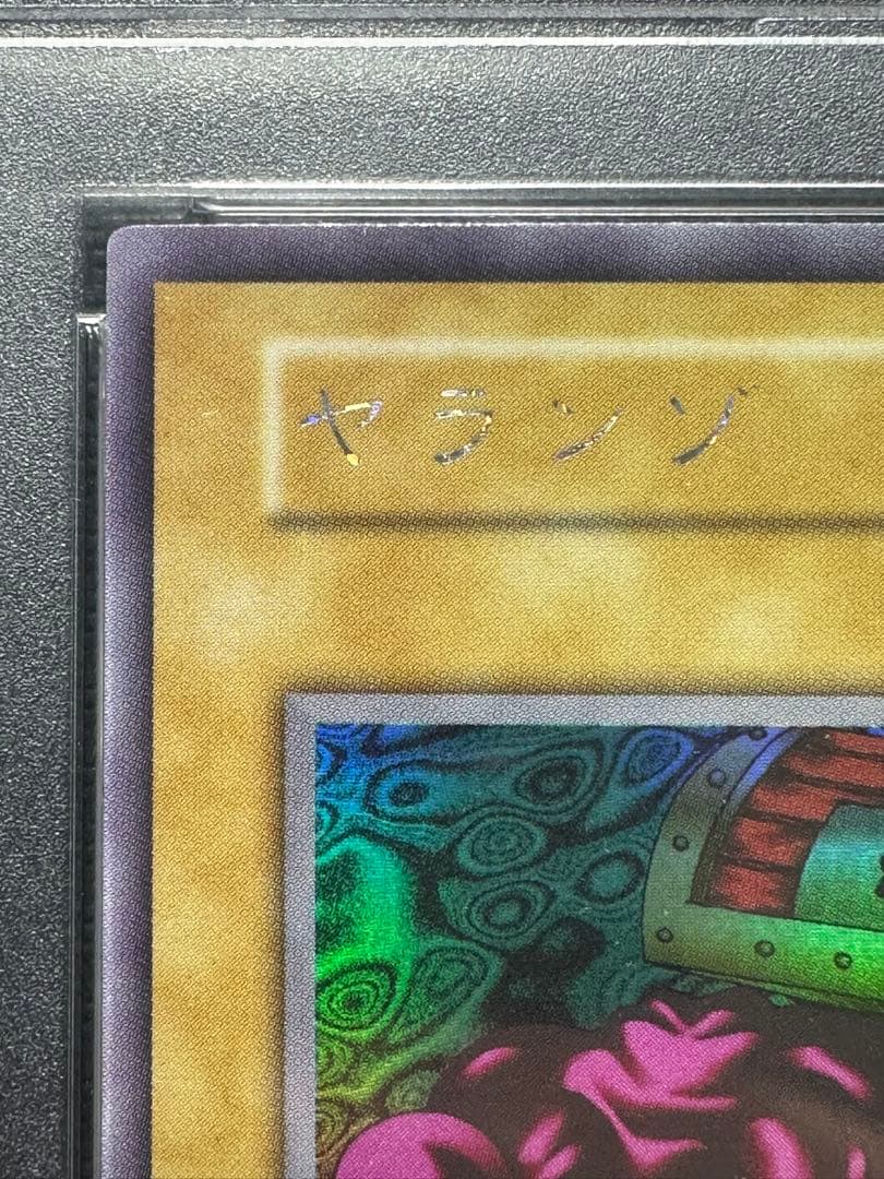 遊戯王　ヤランゾ　PSA10 初期 ウルシク