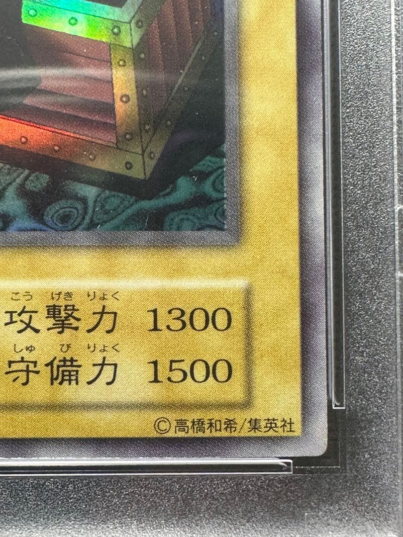 遊戯王　ヤランゾ　PSA10 初期 ウルシク