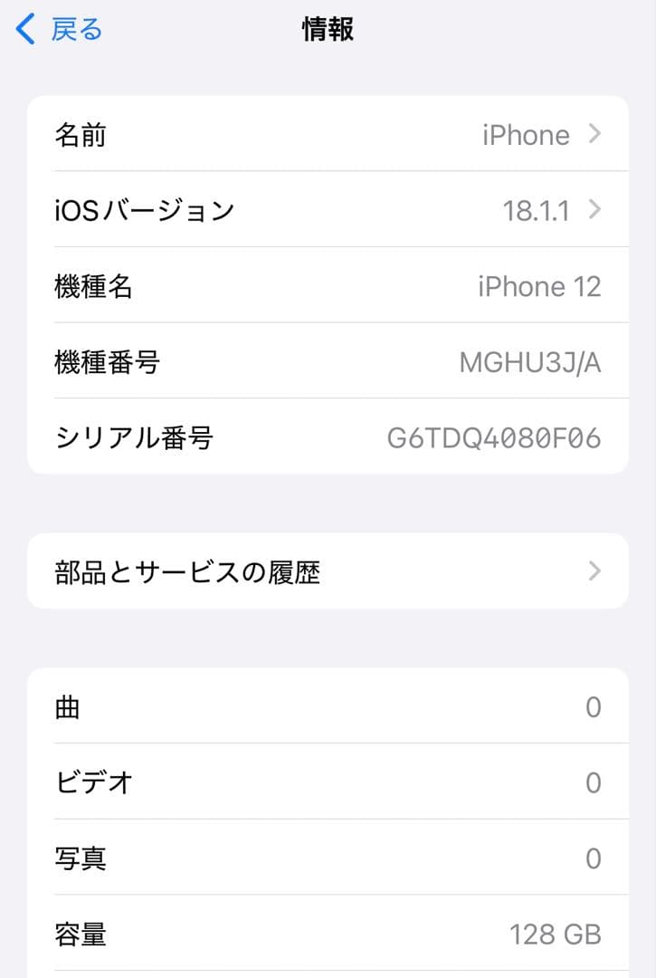 iPhone12 128GB 本体 ブラック　箱あり