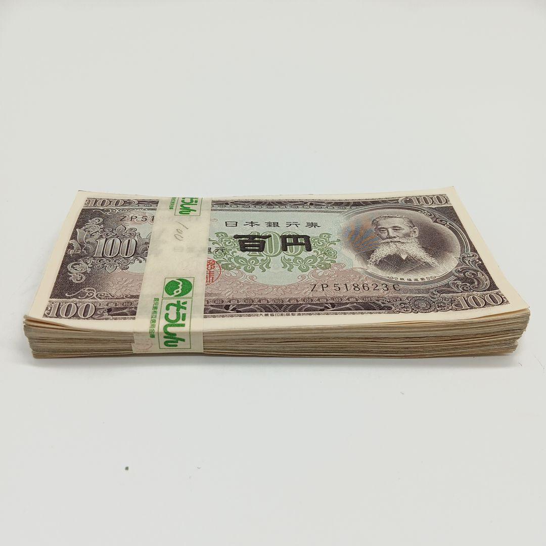 2-2011 板垣退助 百円札 100枚