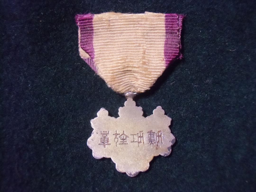 ●日本の勲章/日本軍/徽章＊明治の勲章＊勲八等白色桐葉章（実物）