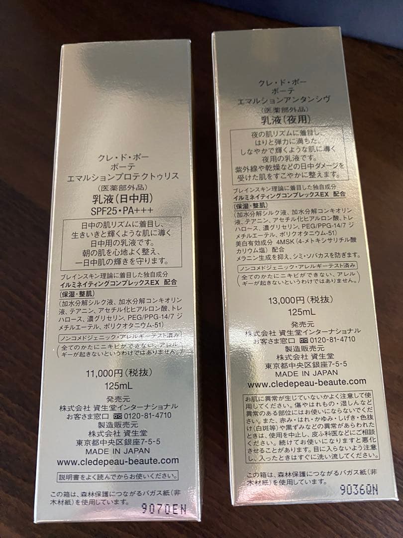 クレドポーボーテ✨エマルション/日中用/夜用[未使用未開封品✨]