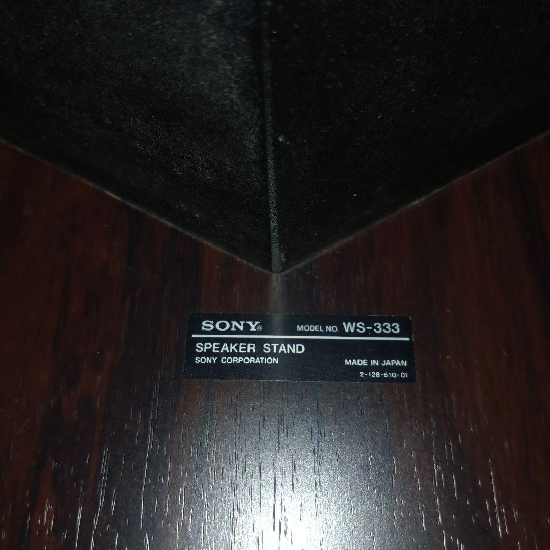 スピーカースタンド SONY WS-333