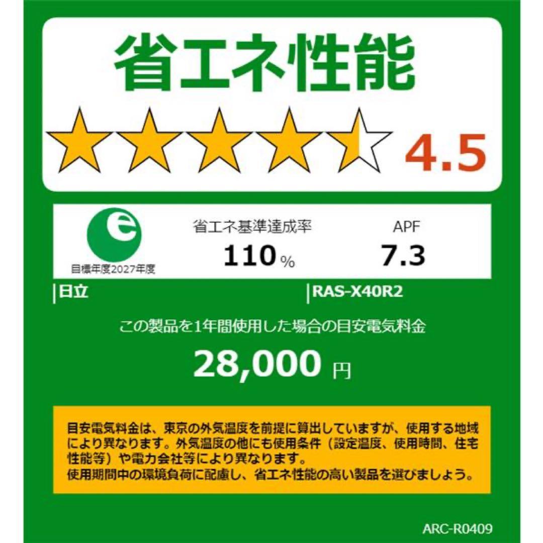 【2022年ハイモデル】日立白くまくんXシリーズ14畳　業者様限定引取取外し必須