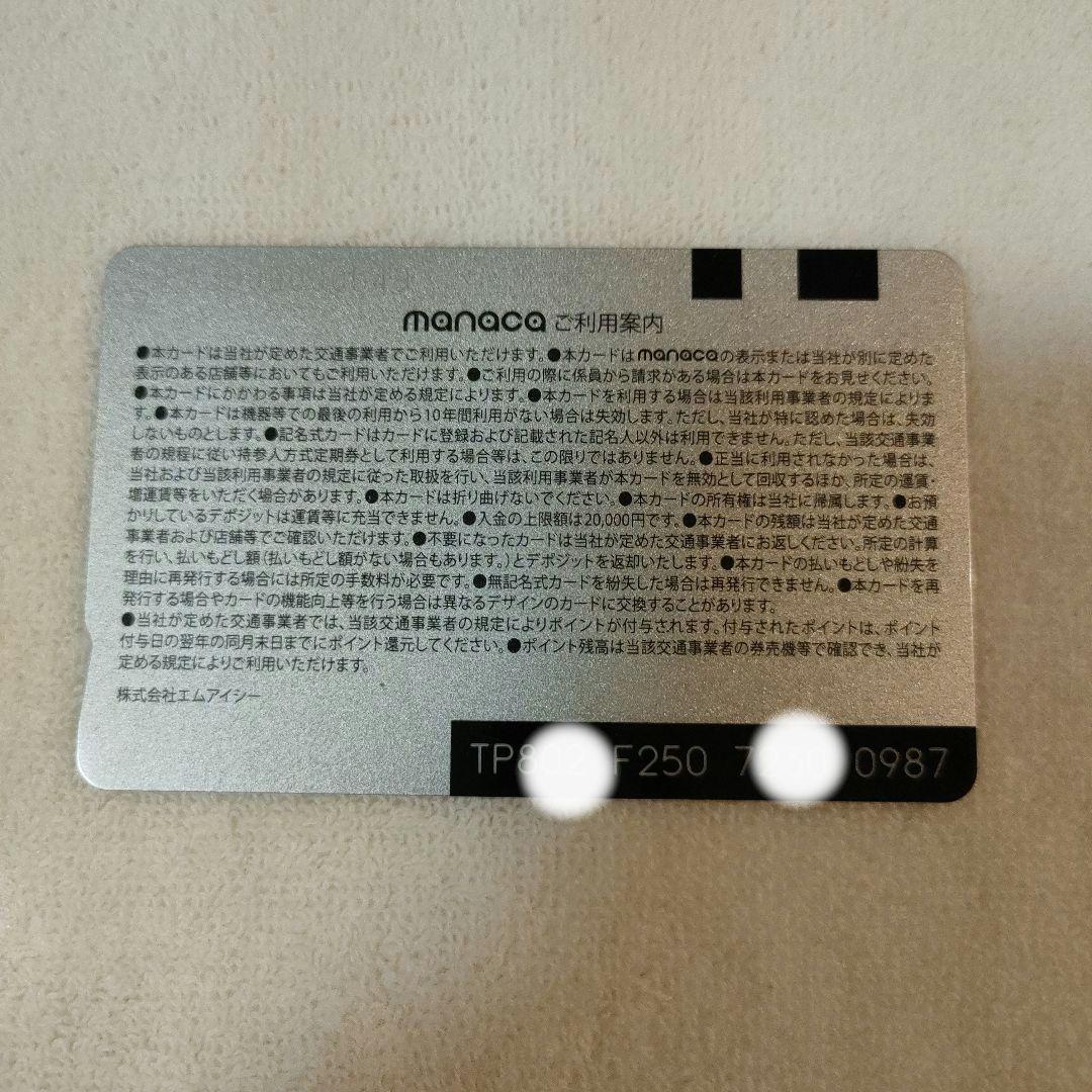 名鉄　名古屋鉄道　グランパスコラボ manaca マナカ デポのみ