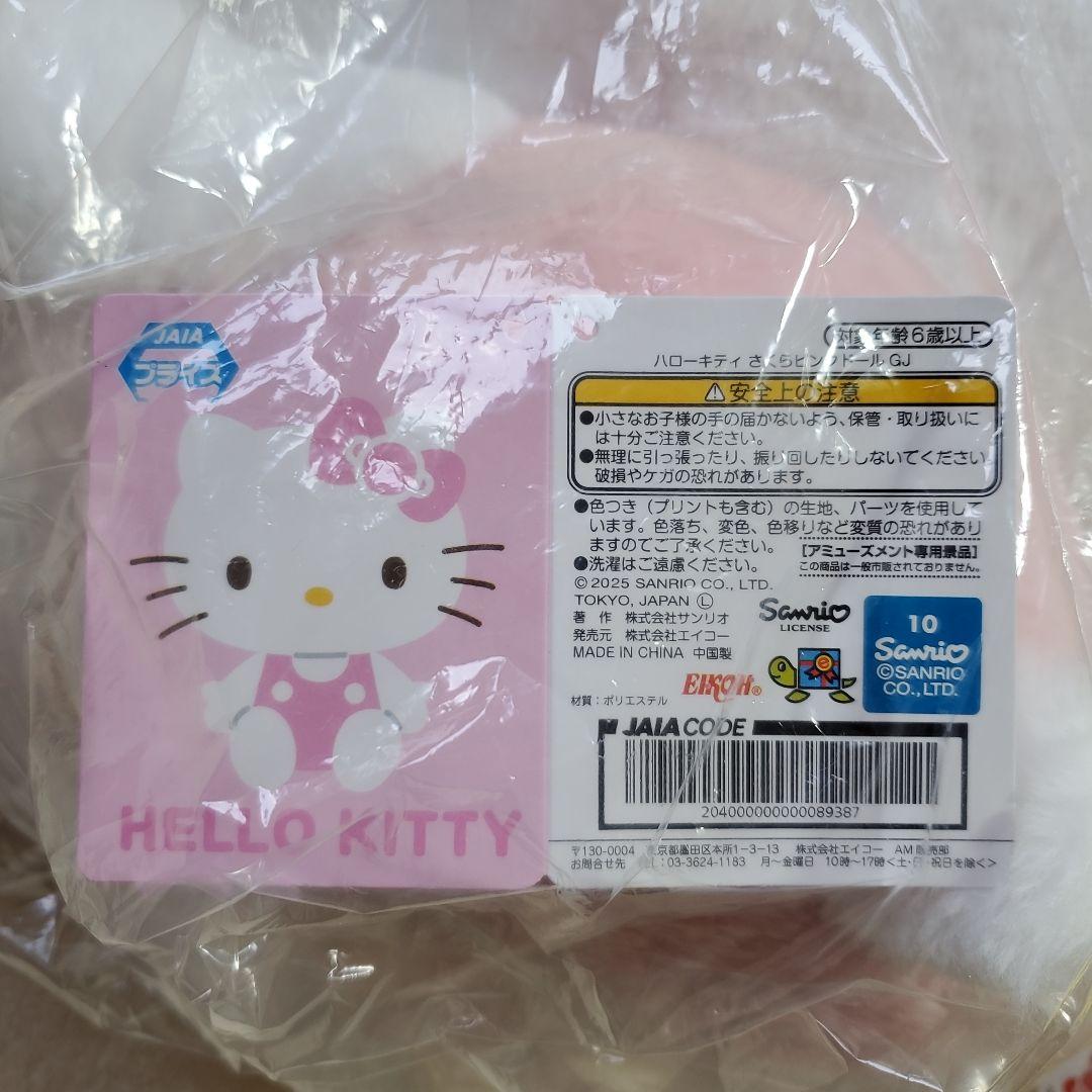 キティーぬいぐるみセット