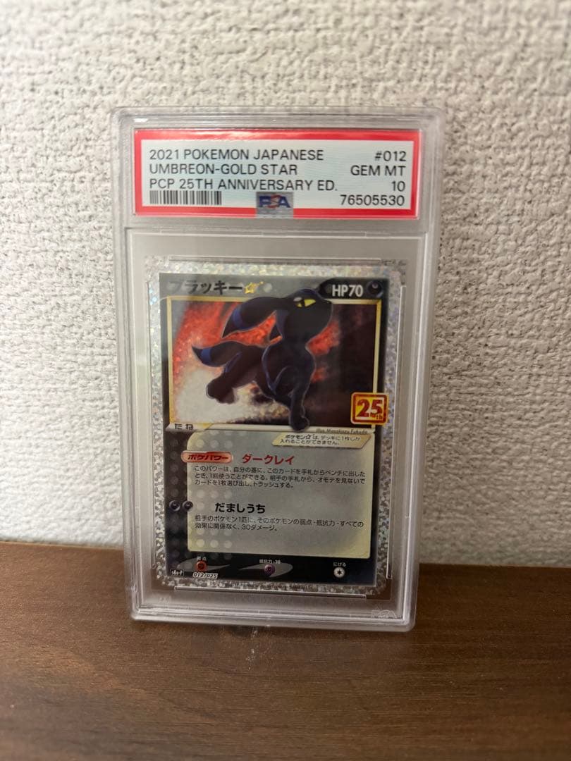PSA10 ポケモンカード 25th ブラッキー