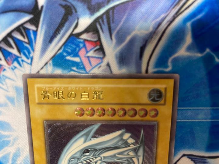 【青艶超極美品】ブルーアイズホワイトドラゴン レリーフ