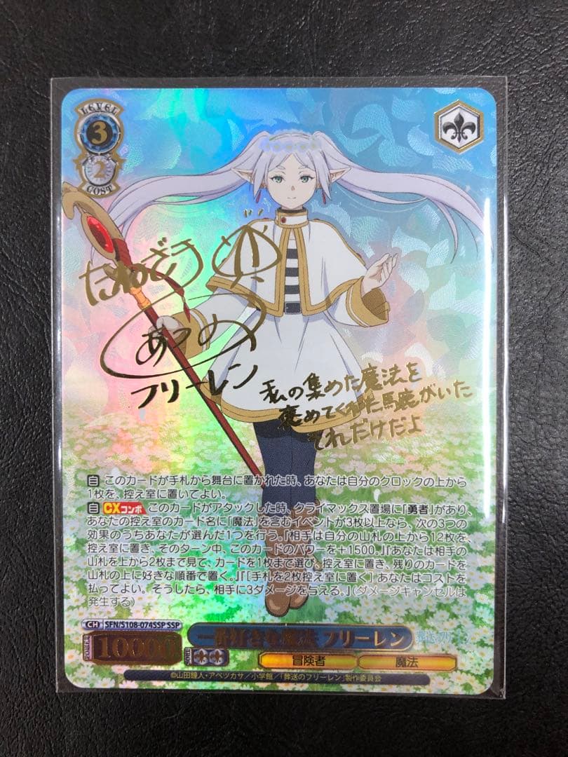 kny25116#84ヴァイス 一番好きな魔法 フリーレン SSP