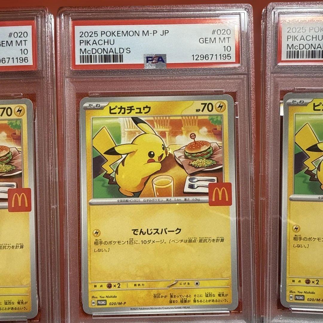 PSA10 3連番　2025 ピカチュウ マクドナルド限定 GEM MT 10